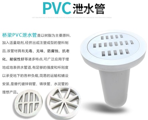 池州pvc泄水管性能参数及规格尺寸